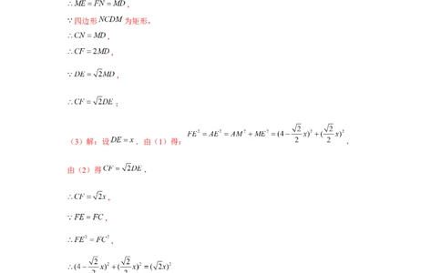 专题1.6正方形对角互补模型（强化）（解析版）_北师大初中数学_9上-北师大版初中数学_06专项讲练