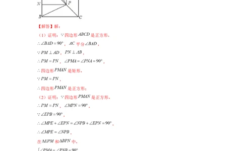 专题1.6正方形对角互补模型（强化）（解析版）_北师大初中数学_9上-北师大版初中数学_06专项讲练