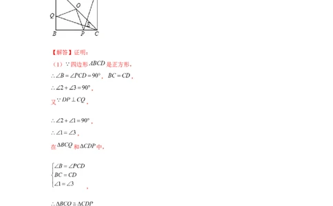 专题1.6正方形对角互补模型（强化）（解析版）_北师大初中数学_9上-北师大版初中数学_06专项讲练