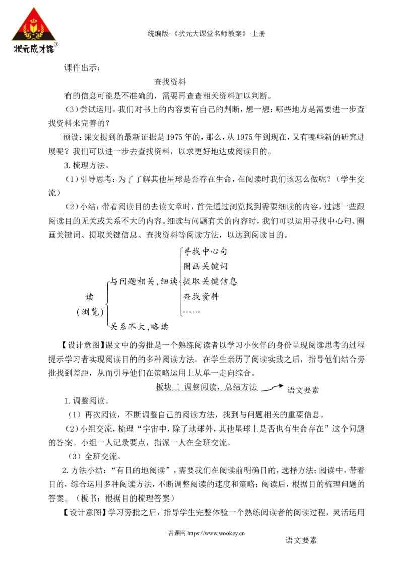 11宇宙生命之谜教案_25秋1-6年级语文上册课件教案_25秋统编版语文六年级上册_统编版语文六年级上册教学资源包（25秋状元大课堂）_4-《状元大课堂》六年级语文上册_六年级语文上册