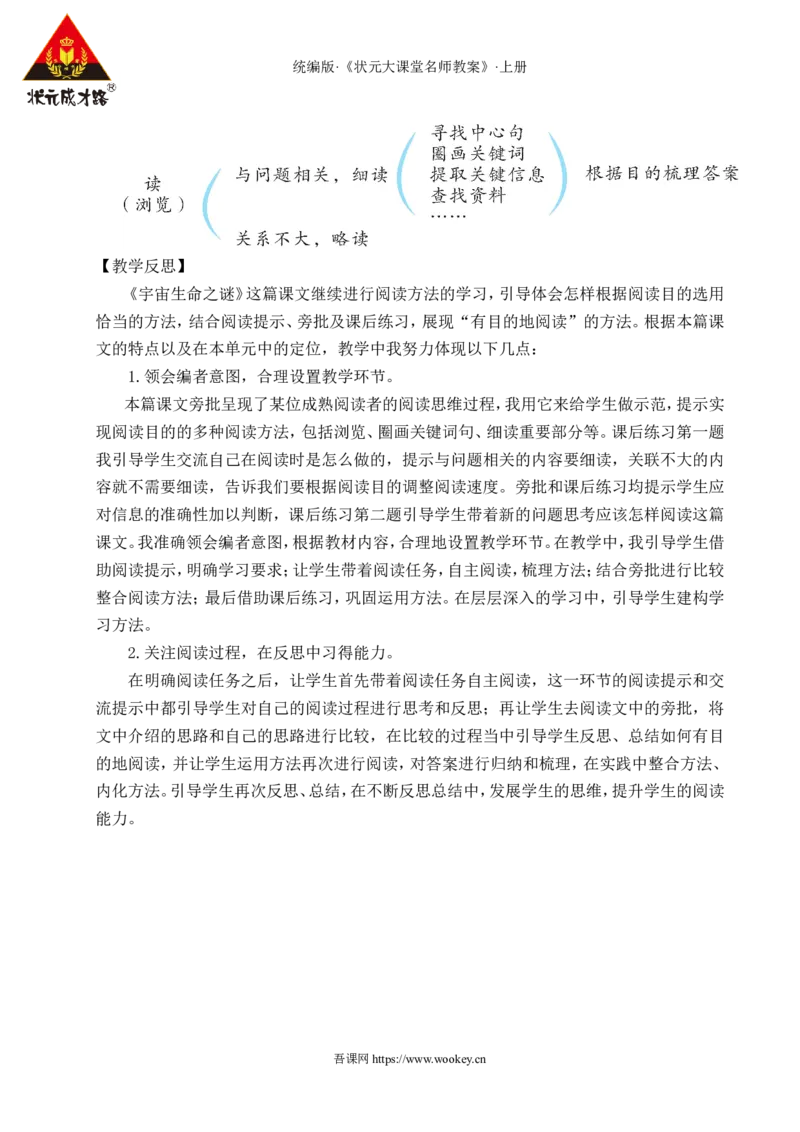 11宇宙生命之谜教案_25秋1-6年级语文上册课件教案_25秋统编版语文六年级上册_统编版语文六年级上册教学资源包（25秋状元大课堂）_4-《状元大课堂》六年级语文上册_六年级语文上册