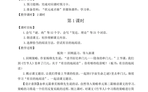 11宇宙生命之谜教案_25秋1-6年级语文上册课件教案_25秋统编版语文六年级上册_统编版语文六年级上册教学资源包（25秋状元大课堂）_4-《状元大课堂》六年级语文上册_六年级语文上册