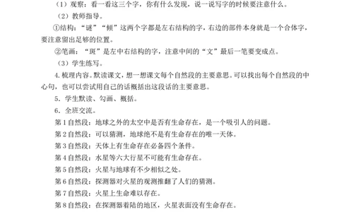 11宇宙生命之谜教案_25秋1-6年级语文上册课件教案_25秋统编版语文六年级上册_统编版语文六年级上册教学资源包（25秋状元大课堂）_4-《状元大课堂》六年级语文上册_六年级语文上册