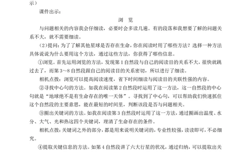 11宇宙生命之谜教案_25秋1-6年级语文上册课件教案_25秋统编版语文六年级上册_统编版语文六年级上册教学资源包（25秋状元大课堂）_4-《状元大课堂》六年级语文上册_六年级语文上册