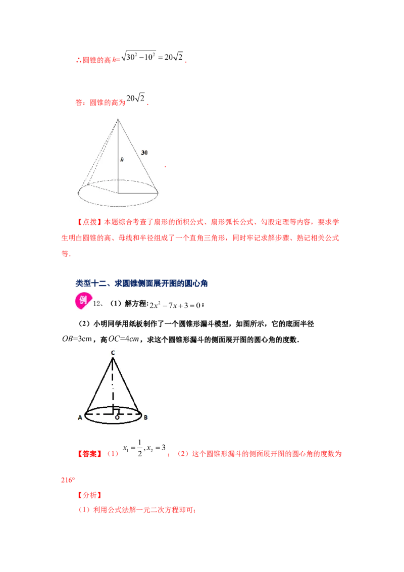 专题3.23弧长和扇形面积（知识讲解2）-九年级数学_北师大初中数学_9下-北师大版初中数学_05习题试卷_1课时练习_同步练习（第2套）