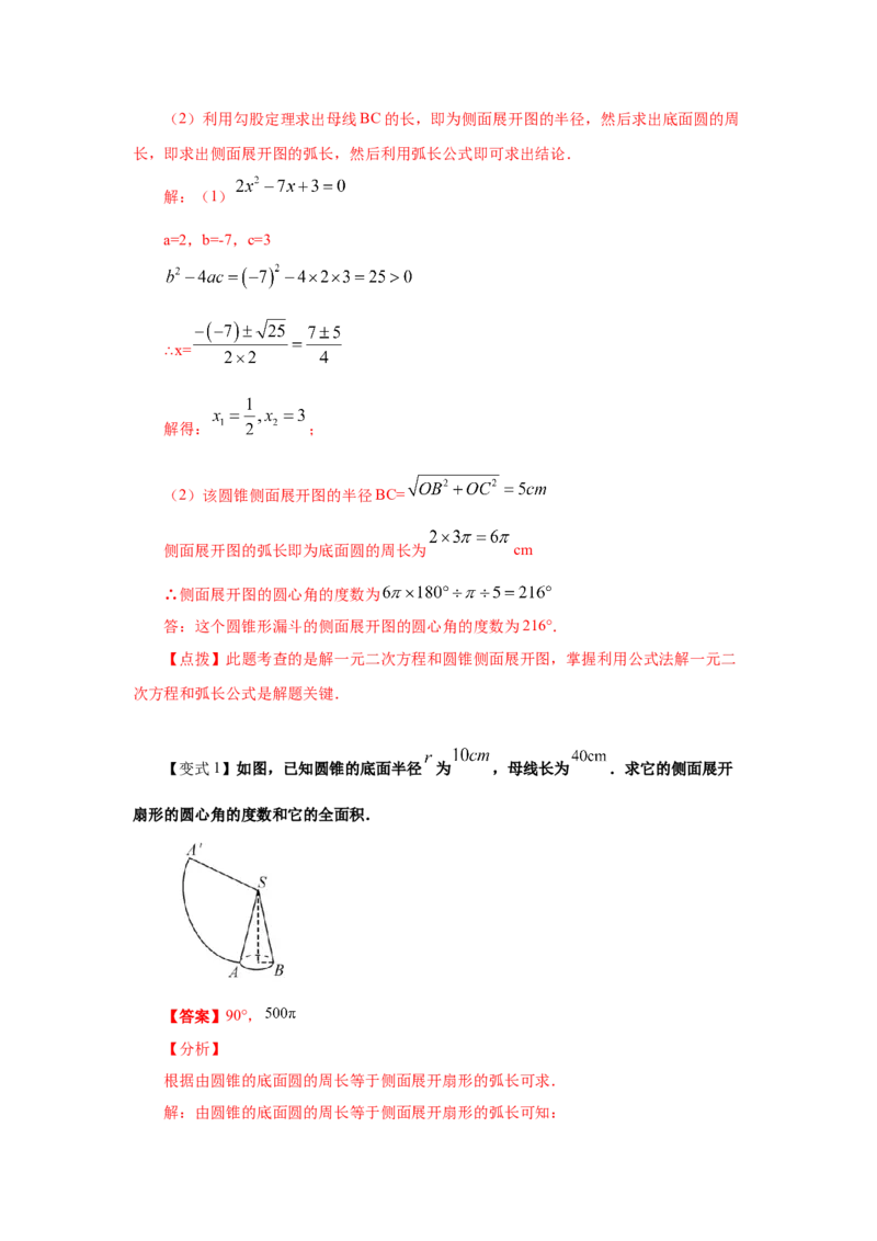 专题3.23弧长和扇形面积（知识讲解2）-九年级数学_北师大初中数学_9下-北师大版初中数学_05习题试卷_1课时练习_同步练习（第2套）