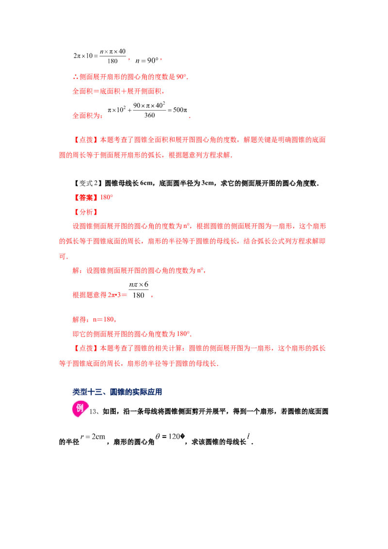 专题3.23弧长和扇形面积（知识讲解2）-九年级数学_北师大初中数学_9下-北师大版初中数学_05习题试卷_1课时练习_同步练习（第2套）