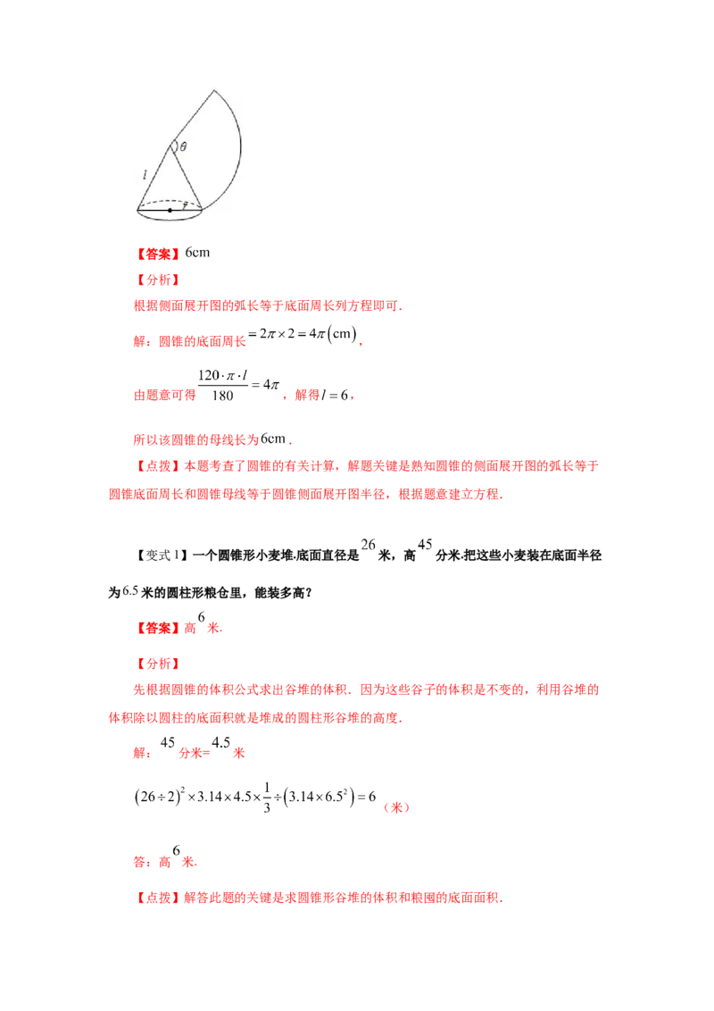 专题3.23弧长和扇形面积（知识讲解2）-九年级数学_北师大初中数学_9下-北师大版初中数学_05习题试卷_1课时练习_同步练习（第2套）