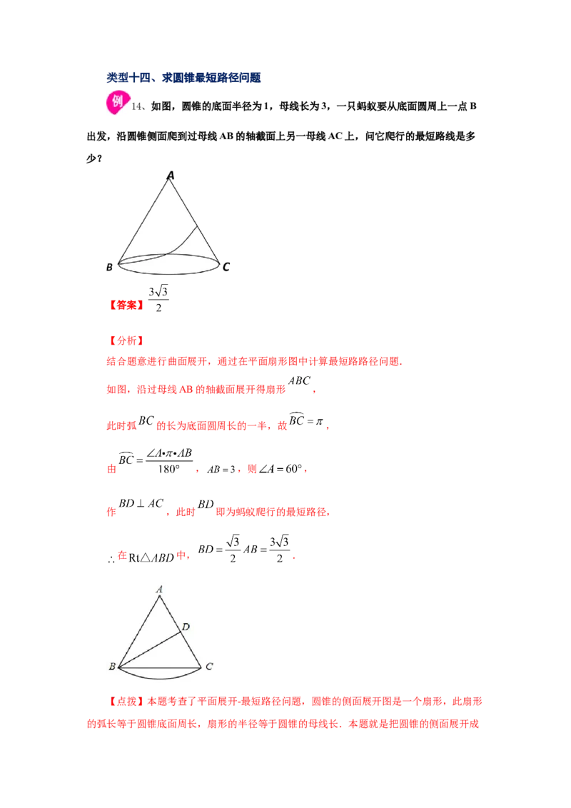 专题3.23弧长和扇形面积（知识讲解2）-九年级数学_北师大初中数学_9下-北师大版初中数学_05习题试卷_1课时练习_同步练习（第2套）
