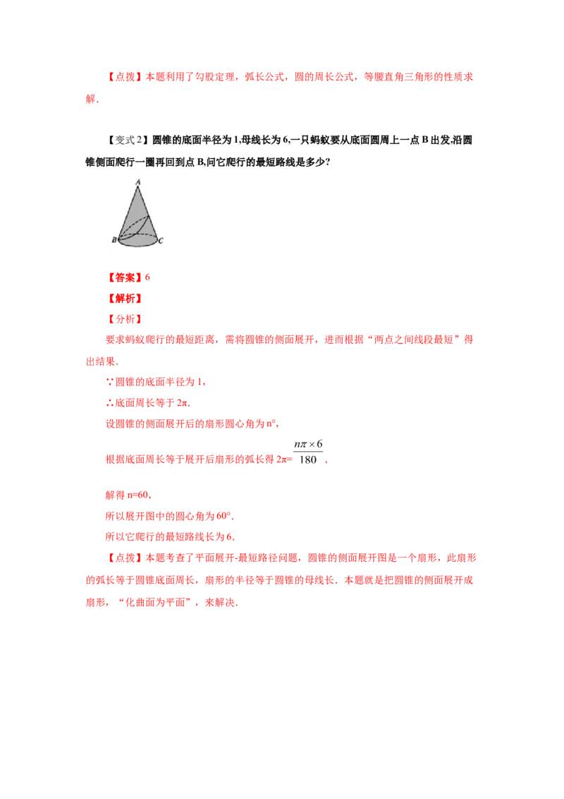 专题3.23弧长和扇形面积（知识讲解2）-九年级数学_北师大初中数学_9下-北师大版初中数学_05习题试卷_1课时练习_同步练习（第2套）