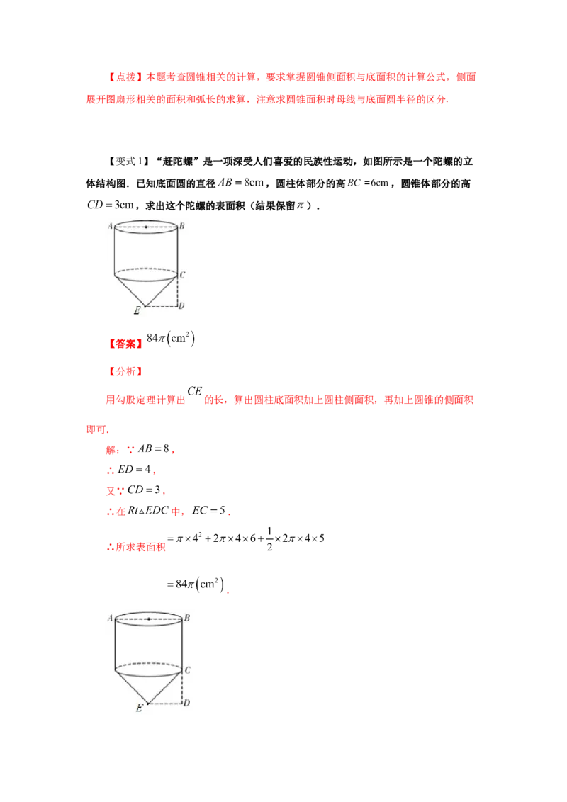 专题3.23弧长和扇形面积（知识讲解2）-九年级数学_北师大初中数学_9下-北师大版初中数学_05习题试卷_1课时练习_同步练习（第2套）