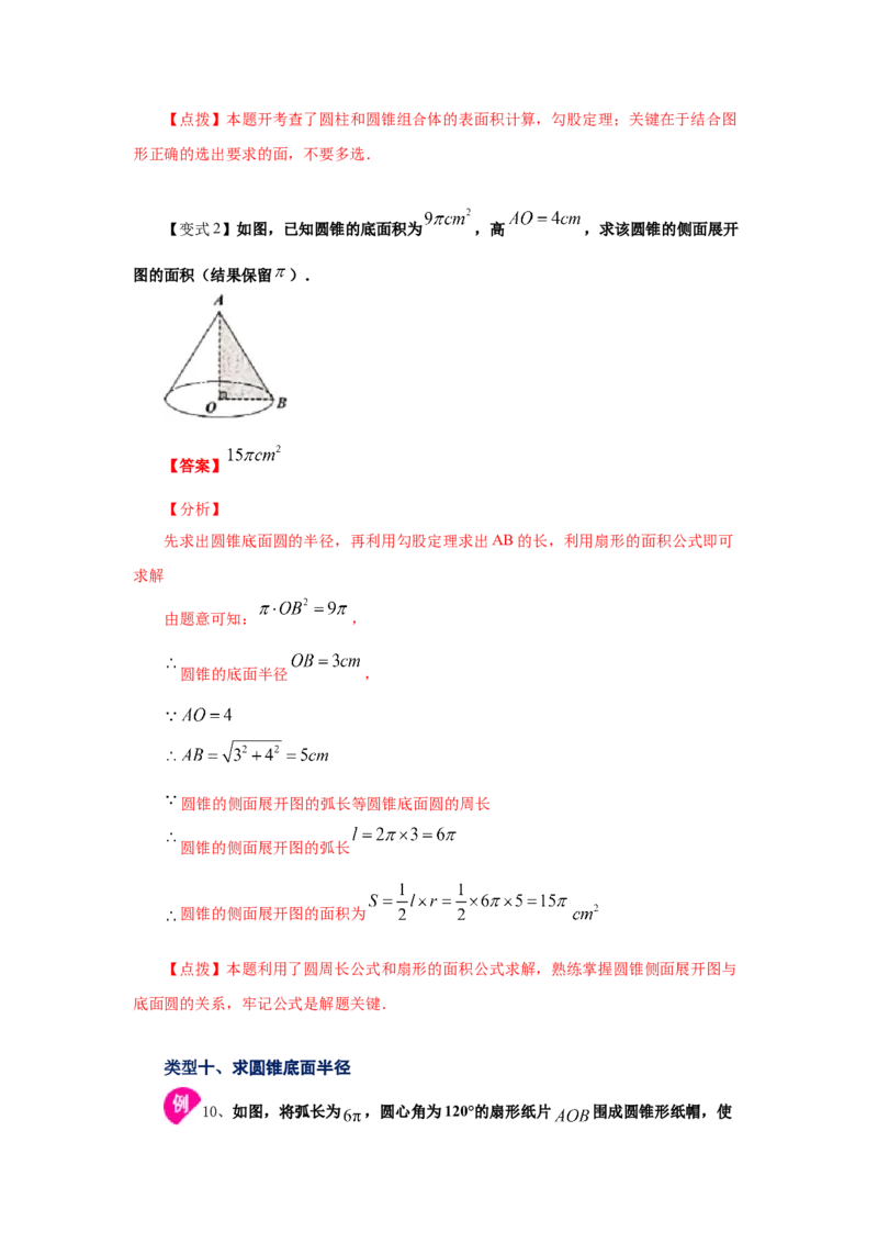 专题3.23弧长和扇形面积（知识讲解2）-九年级数学_北师大初中数学_9下-北师大版初中数学_05习题试卷_1课时练习_同步练习（第2套）