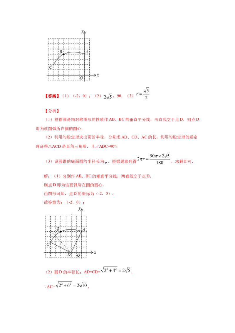 专题3.23弧长和扇形面积（知识讲解2）-九年级数学_北师大初中数学_9下-北师大版初中数学_05习题试卷_1课时练习_同步练习（第2套）