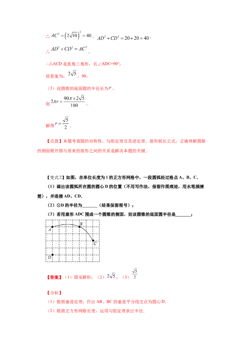 专题3.23弧长和扇形面积（知识讲解2）-九年级数学_北师大初中数学_9下-北师大版初中数学_05习题试卷_1课时练习_同步练习（第2套）