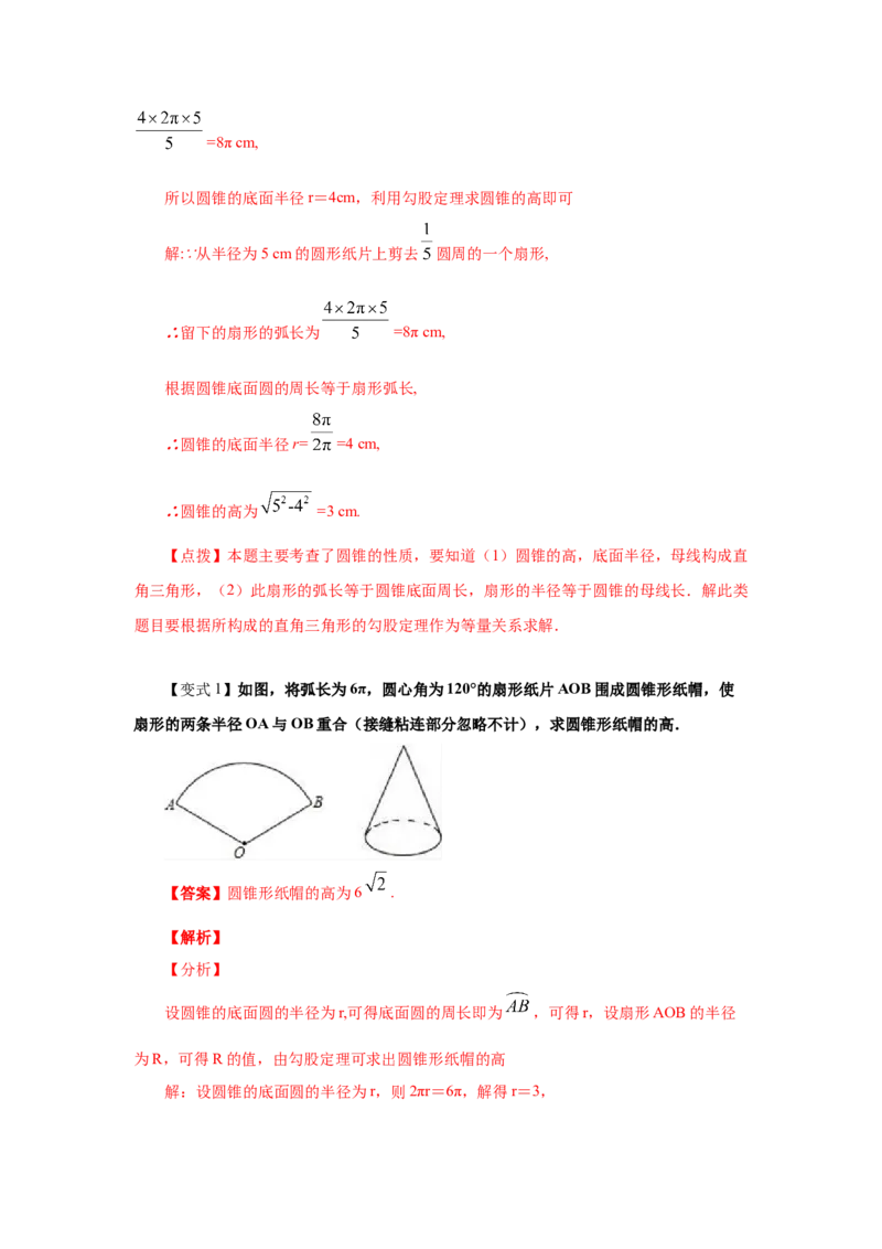 专题3.23弧长和扇形面积（知识讲解2）-九年级数学_北师大初中数学_9下-北师大版初中数学_05习题试卷_1课时练习_同步练习（第2套）