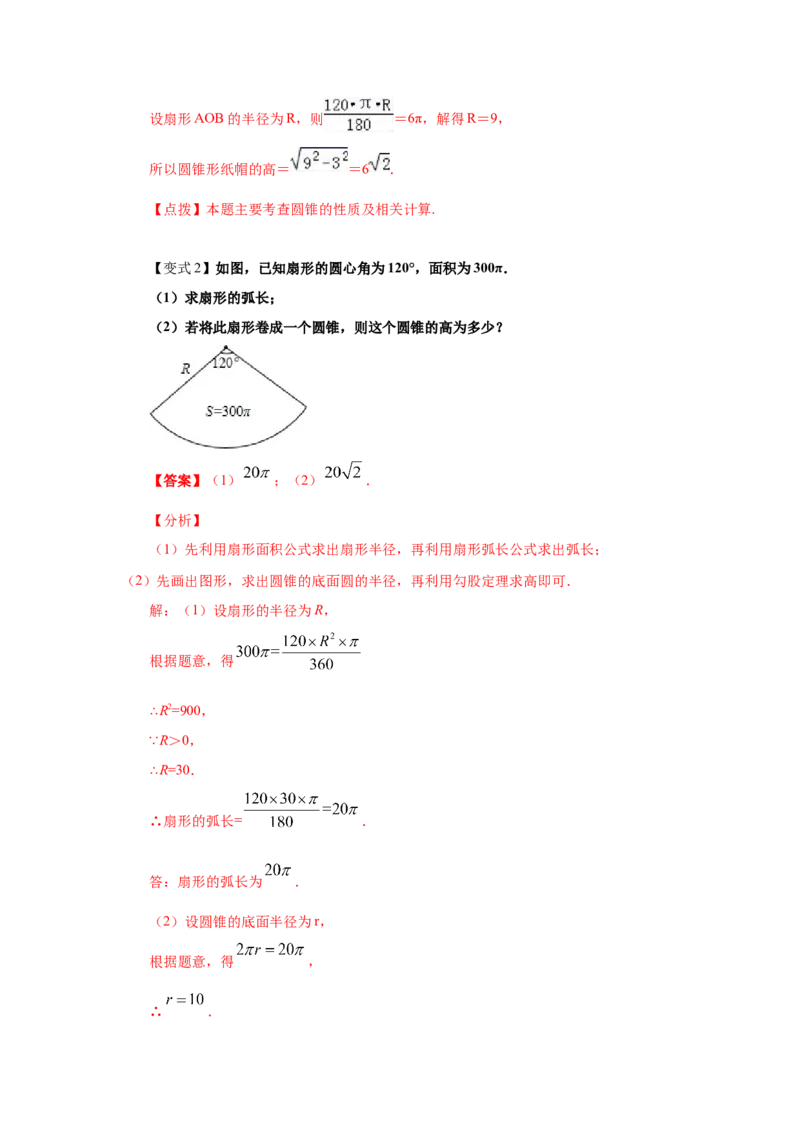 专题3.23弧长和扇形面积（知识讲解2）-九年级数学_北师大初中数学_9下-北师大版初中数学_05习题试卷_1课时练习_同步练习（第2套）