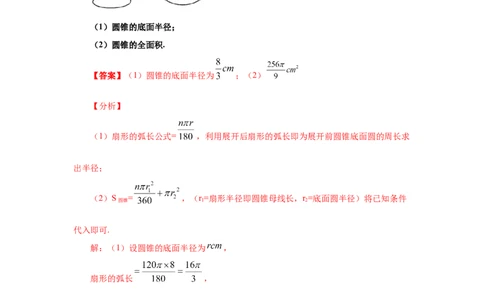 专题3.23弧长和扇形面积（知识讲解2）-九年级数学_北师大初中数学_9下-北师大版初中数学_05习题试卷_1课时练习_同步练习（第2套）