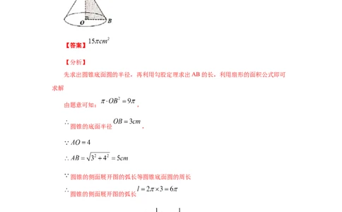 专题3.23弧长和扇形面积（知识讲解2）-九年级数学_北师大初中数学_9下-北师大版初中数学_05习题试卷_1课时练习_同步练习（第2套）