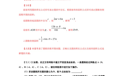 专题3.23弧长和扇形面积（知识讲解2）-九年级数学_北师大初中数学_9下-北师大版初中数学_05习题试卷_1课时练习_同步练习（第2套）