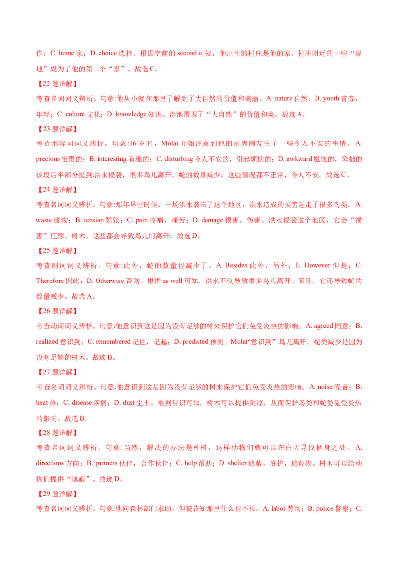 专题24-完形填空解题技巧(解析版）-备战2022年新高考英语一轮复习考点考点帮_03高考英语_新高考复习资料_2022年新高考资料_2022年新高考英语一轮复习