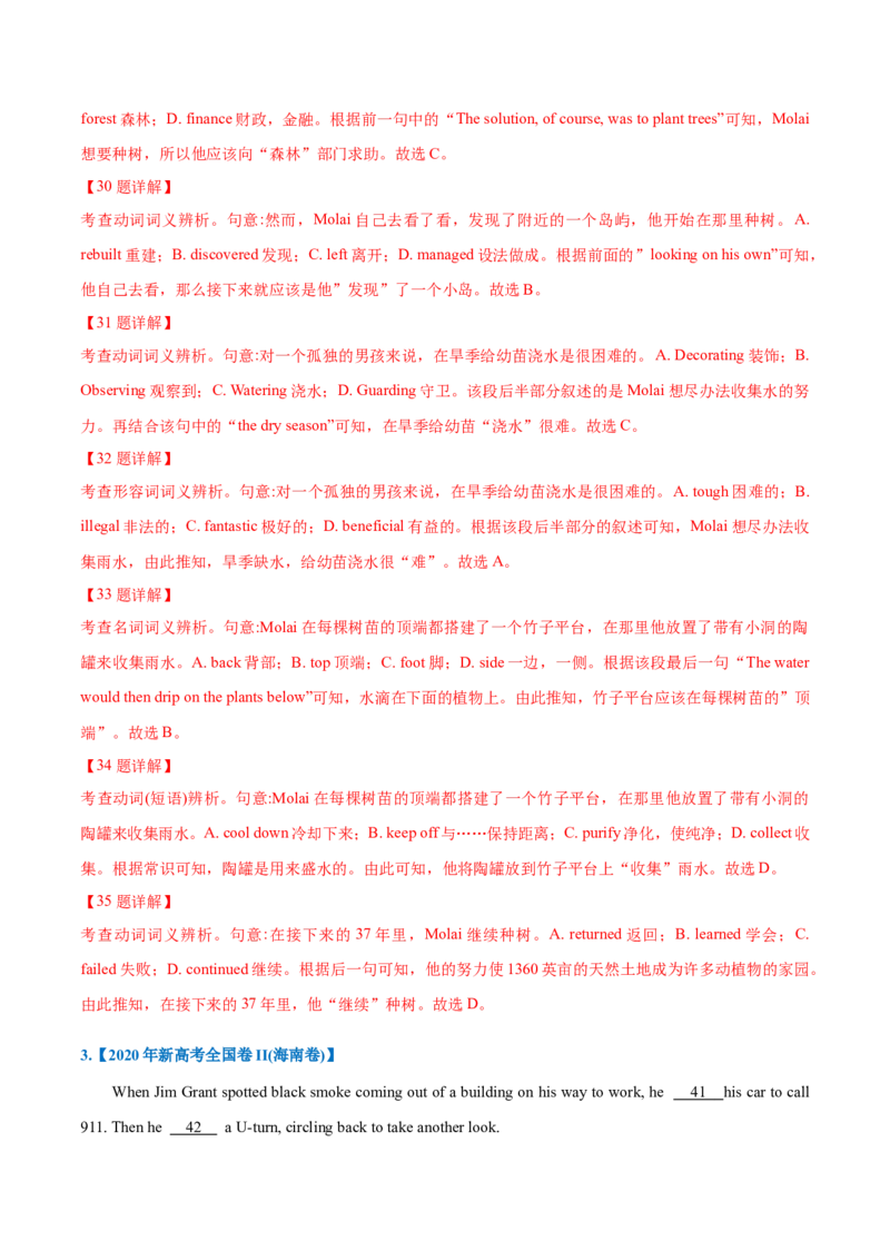 专题24-完形填空解题技巧(解析版）-备战2022年新高考英语一轮复习考点考点帮_03高考英语_新高考复习资料_2022年新高考资料_2022年新高考英语一轮复习