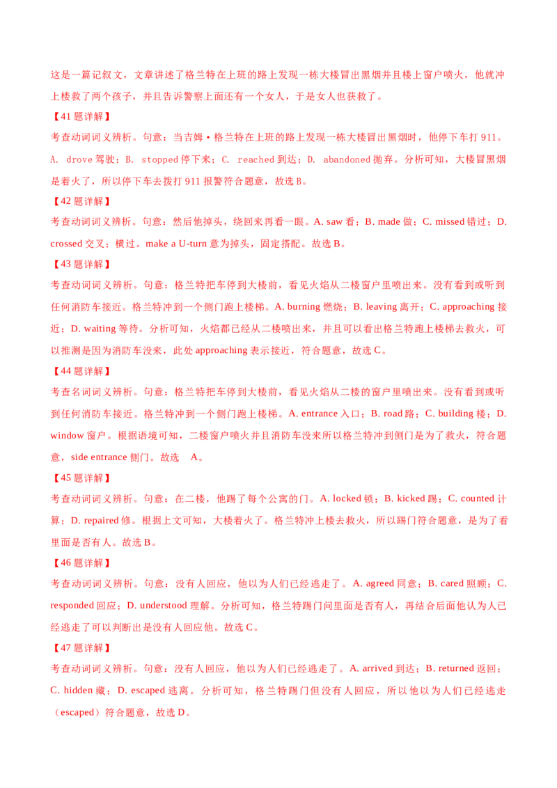 专题24-完形填空解题技巧(解析版）-备战2022年新高考英语一轮复习考点考点帮_03高考英语_新高考复习资料_2022年新高考资料_2022年新高考英语一轮复习