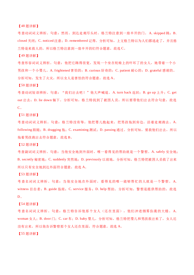 专题24-完形填空解题技巧(解析版）-备战2022年新高考英语一轮复习考点考点帮_03高考英语_新高考复习资料_2022年新高考资料_2022年新高考英语一轮复习