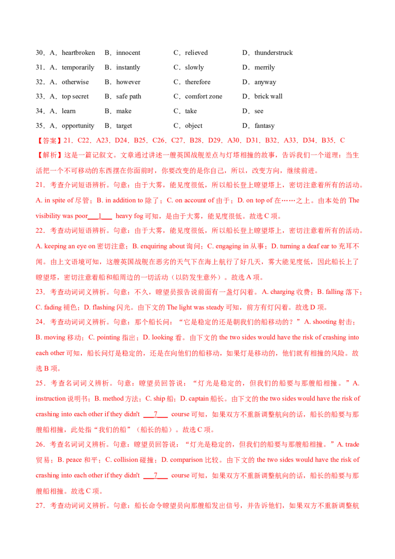 专题24-完形填空解题技巧(解析版）-备战2022年新高考英语一轮复习考点考点帮_03高考英语_新高考复习资料_2022年新高考资料_2022年新高考英语一轮复习