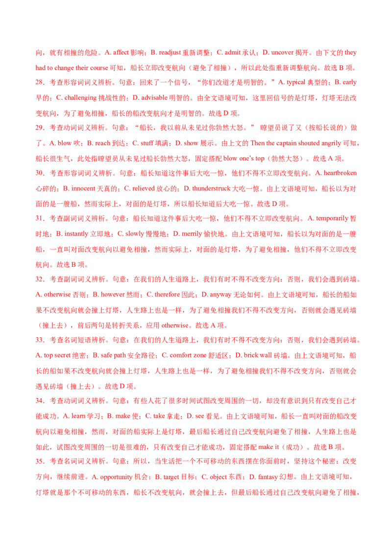 专题24-完形填空解题技巧(解析版）-备战2022年新高考英语一轮复习考点考点帮_03高考英语_新高考复习资料_2022年新高考资料_2022年新高考英语一轮复习