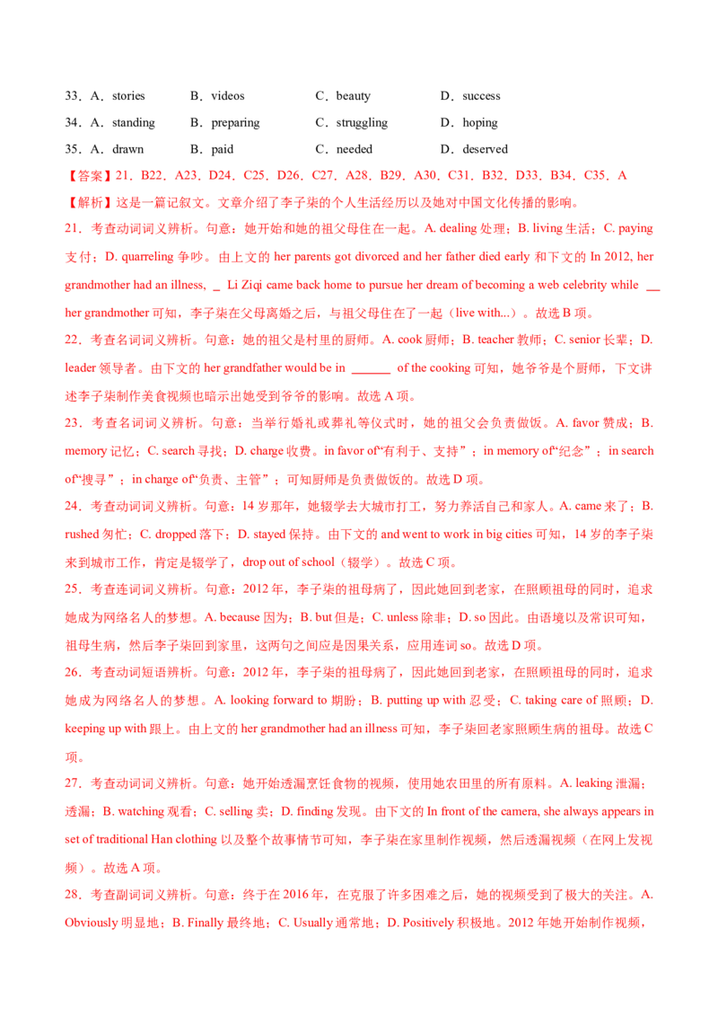 专题24-完形填空解题技巧(解析版）-备战2022年新高考英语一轮复习考点考点帮_03高考英语_新高考复习资料_2022年新高考资料_2022年新高考英语一轮复习