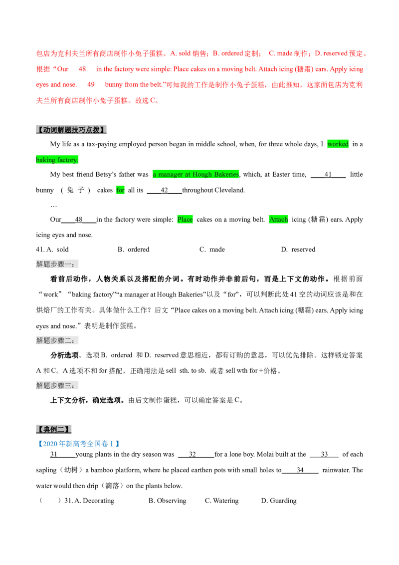 专题24-完形填空解题技巧(解析版）-备战2022年新高考英语一轮复习考点考点帮_03高考英语_新高考复习资料_2022年新高考资料_2022年新高考英语一轮复习