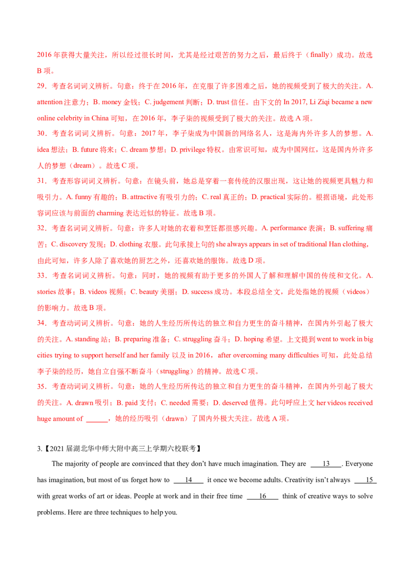 专题24-完形填空解题技巧(解析版）-备战2022年新高考英语一轮复习考点考点帮_03高考英语_新高考复习资料_2022年新高考资料_2022年新高考英语一轮复习