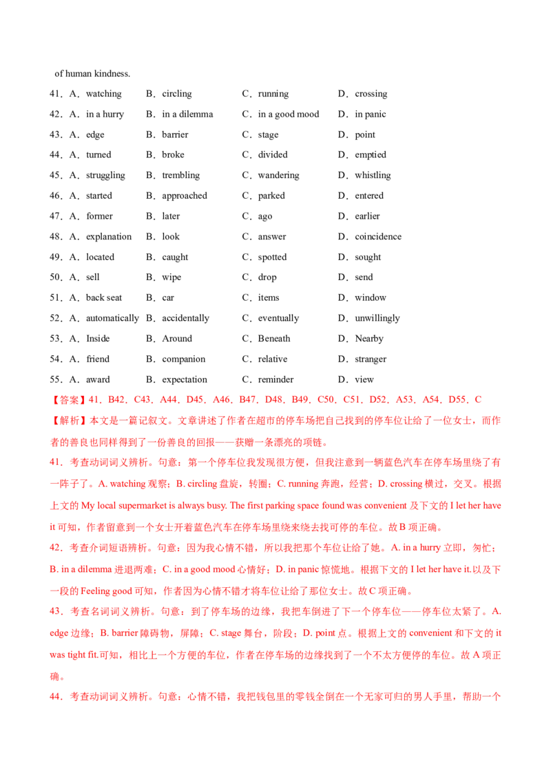 专题24-完形填空解题技巧(解析版）-备战2022年新高考英语一轮复习考点考点帮_03高考英语_新高考复习资料_2022年新高考资料_2022年新高考英语一轮复习