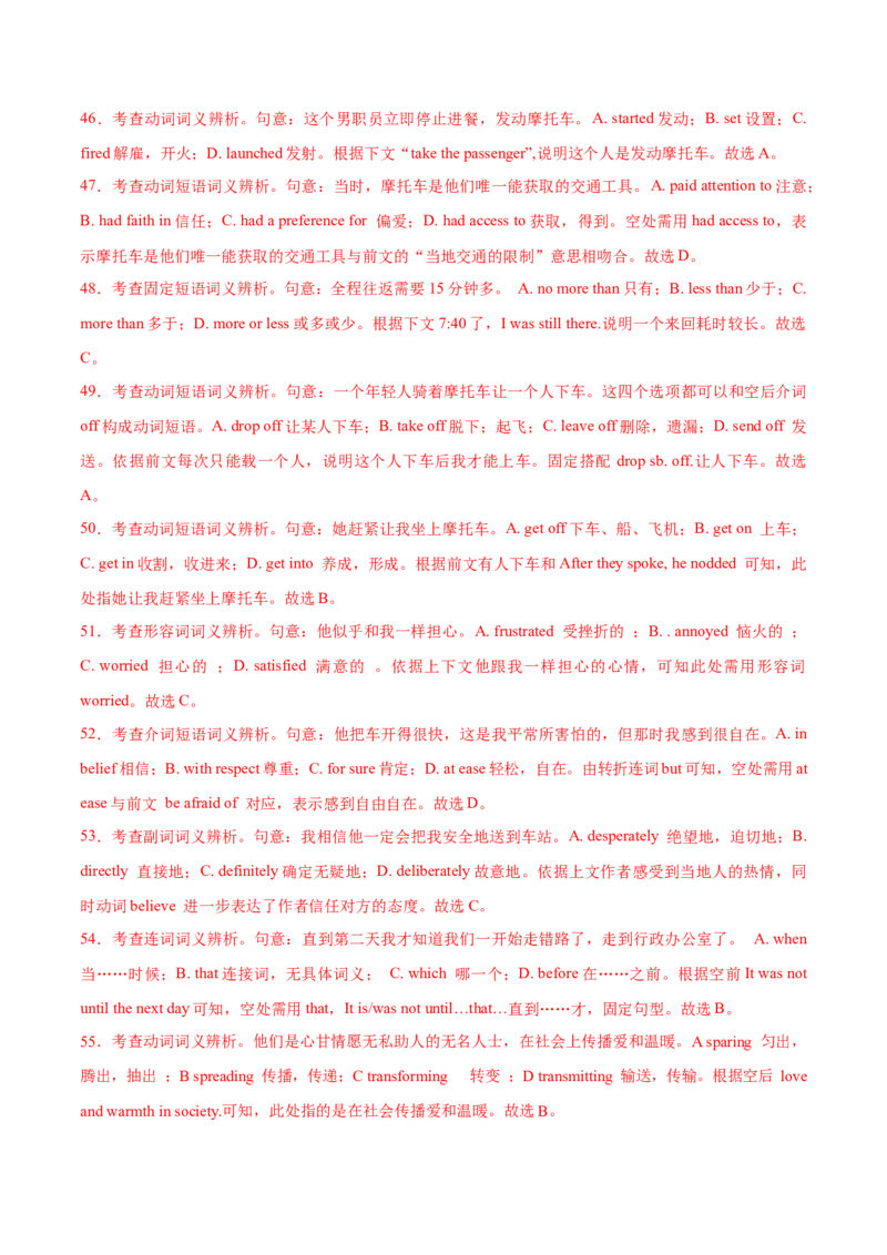 专题24-完形填空解题技巧(解析版）-备战2022年新高考英语一轮复习考点考点帮_03高考英语_新高考复习资料_2022年新高考资料_2022年新高考英语一轮复习