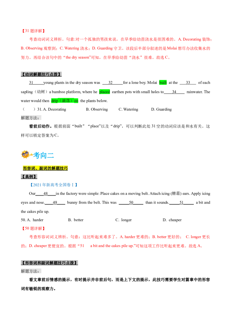 专题24-完形填空解题技巧(解析版）-备战2022年新高考英语一轮复习考点考点帮_03高考英语_新高考复习资料_2022年新高考资料_2022年新高考英语一轮复习