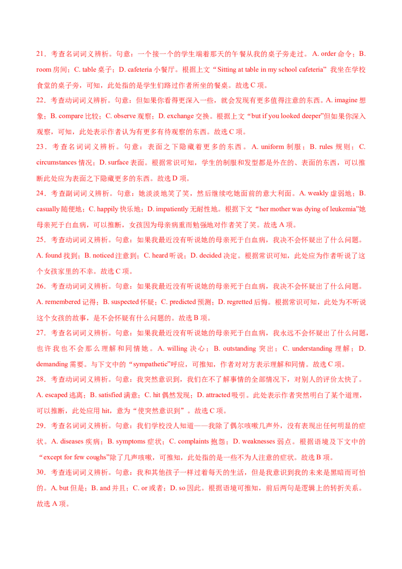 专题24-完形填空解题技巧(解析版）-备战2022年新高考英语一轮复习考点考点帮_03高考英语_新高考复习资料_2022年新高考资料_2022年新高考英语一轮复习