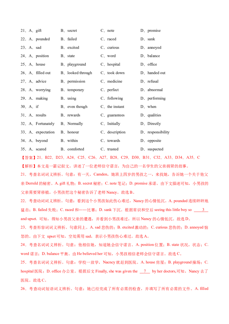 专题24-完形填空解题技巧(解析版）-备战2022年新高考英语一轮复习考点考点帮_03高考英语_新高考复习资料_2022年新高考资料_2022年新高考英语一轮复习