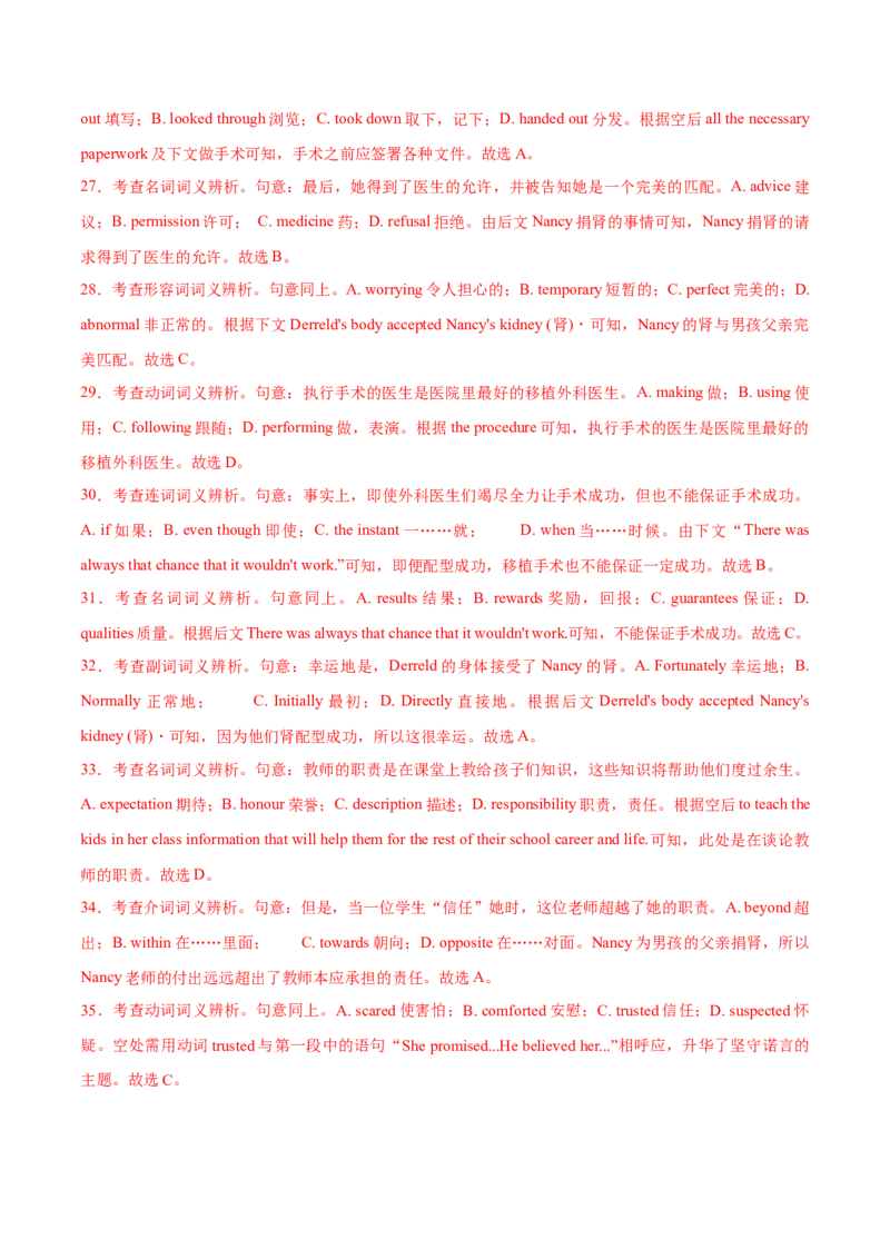 专题24-完形填空解题技巧(解析版）-备战2022年新高考英语一轮复习考点考点帮_03高考英语_新高考复习资料_2022年新高考资料_2022年新高考英语一轮复习