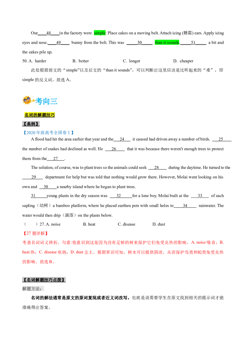专题24-完形填空解题技巧(解析版）-备战2022年新高考英语一轮复习考点考点帮_03高考英语_新高考复习资料_2022年新高考资料_2022年新高考英语一轮复习