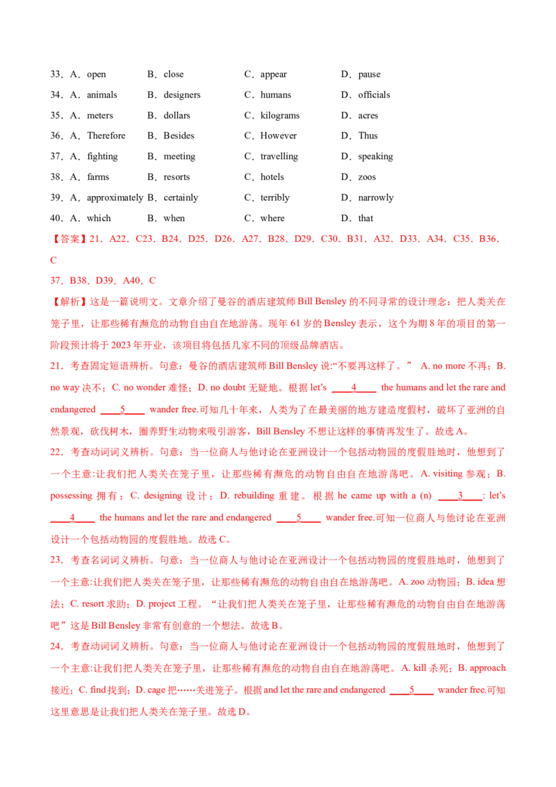 专题24-完形填空解题技巧(解析版）-备战2022年新高考英语一轮复习考点考点帮_03高考英语_新高考复习资料_2022年新高考资料_2022年新高考英语一轮复习