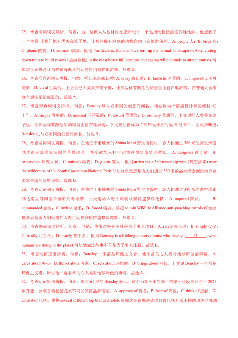 专题24-完形填空解题技巧(解析版）-备战2022年新高考英语一轮复习考点考点帮_03高考英语_新高考复习资料_2022年新高考资料_2022年新高考英语一轮复习