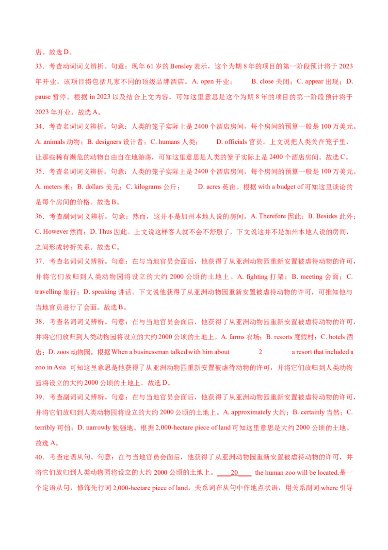 专题24-完形填空解题技巧(解析版）-备战2022年新高考英语一轮复习考点考点帮_03高考英语_新高考复习资料_2022年新高考资料_2022年新高考英语一轮复习