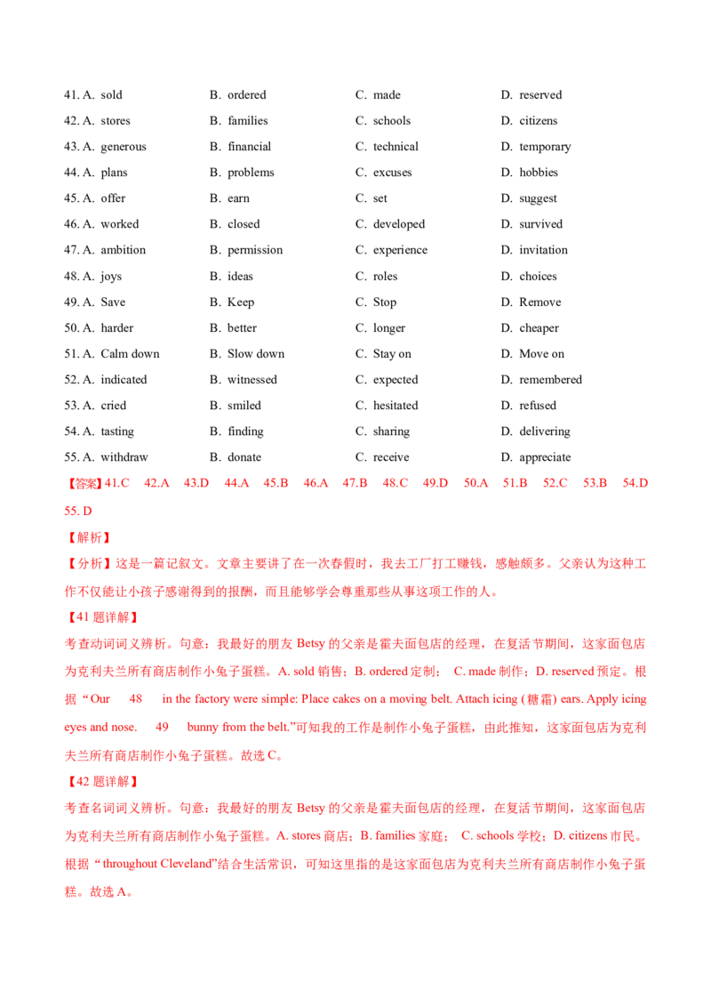 专题24-完形填空解题技巧(解析版）-备战2022年新高考英语一轮复习考点考点帮_03高考英语_新高考复习资料_2022年新高考资料_2022年新高考英语一轮复习