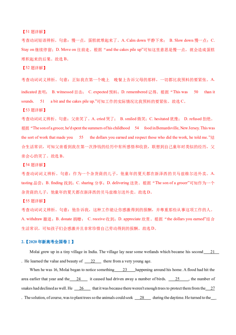 专题24-完形填空解题技巧(解析版）-备战2022年新高考英语一轮复习考点考点帮_03高考英语_新高考复习资料_2022年新高考资料_2022年新高考英语一轮复习