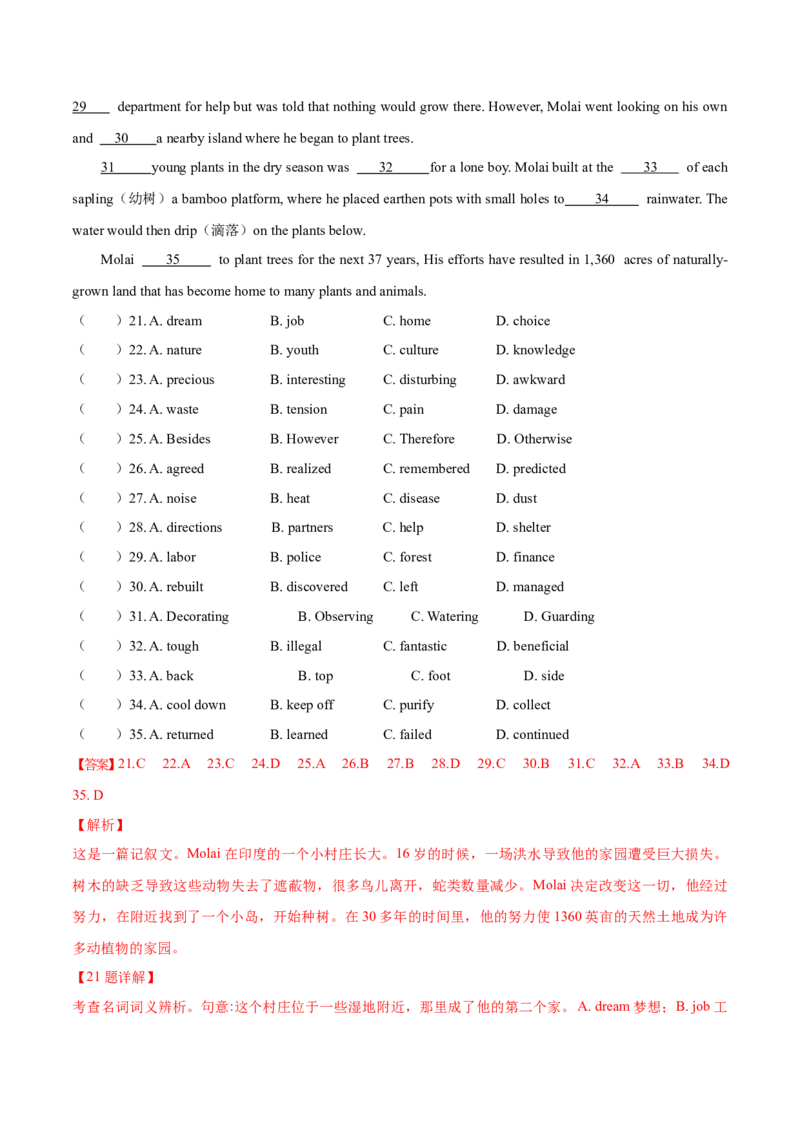 专题24-完形填空解题技巧(解析版）-备战2022年新高考英语一轮复习考点考点帮_03高考英语_新高考复习资料_2022年新高考资料_2022年新高考英语一轮复习