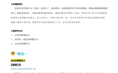 专题24-完形填空解题技巧(解析版）-备战2022年新高考英语一轮复习考点考点帮_03高考英语_新高考复习资料_2022年新高考资料_2022年新高考英语一轮复习