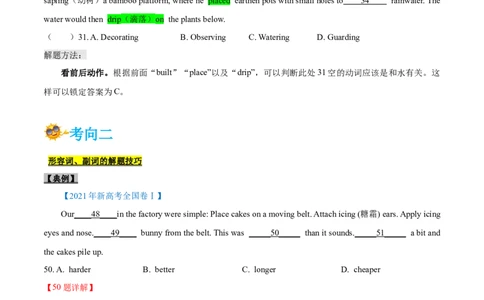 专题24-完形填空解题技巧(解析版）-备战2022年新高考英语一轮复习考点考点帮_03高考英语_新高考复习资料_2022年新高考资料_2022年新高考英语一轮复习