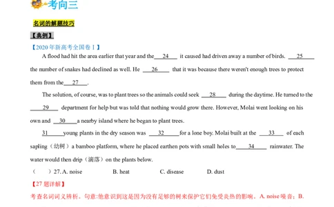 专题24-完形填空解题技巧(解析版）-备战2022年新高考英语一轮复习考点考点帮_03高考英语_新高考复习资料_2022年新高考资料_2022年新高考英语一轮复习