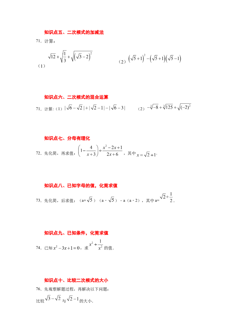 专题2.13二次根式（专项练习2）-2021-2022学年八年级数学上册基础知识专项讲练（北师大版）_北师大初中数学_8上-北师大版初中数学_旧版_06专项讲练