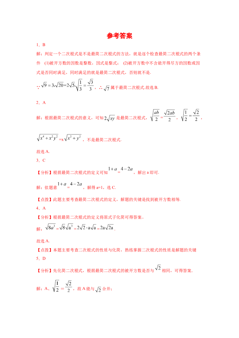 专题2.13二次根式（专项练习2）-2021-2022学年八年级数学上册基础知识专项讲练（北师大版）_北师大初中数学_8上-北师大版初中数学_旧版_06专项讲练